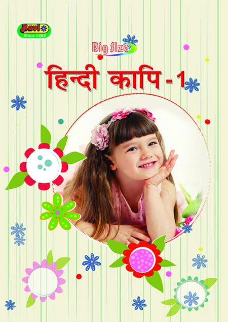 Big Hindi - 1