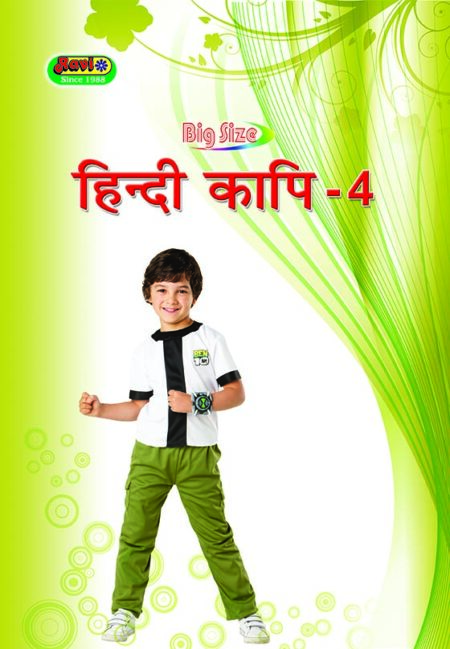 Big Hindi - 4