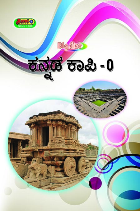 Big Kannada - 0