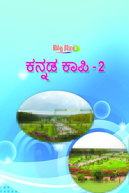 Big Kannada - 2