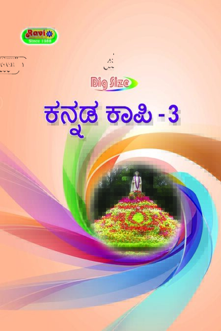 Big Kannada - 3