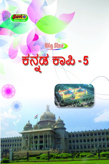 Big Kannada - 5
