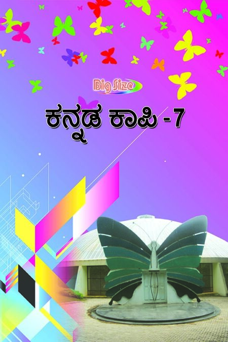 Big Kannada - 7