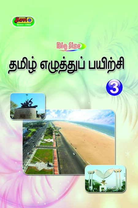 Big Tamil - 3