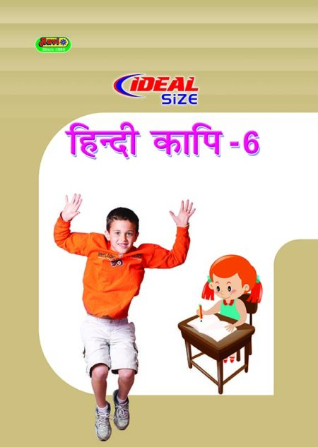 Ideal Hindi - 6