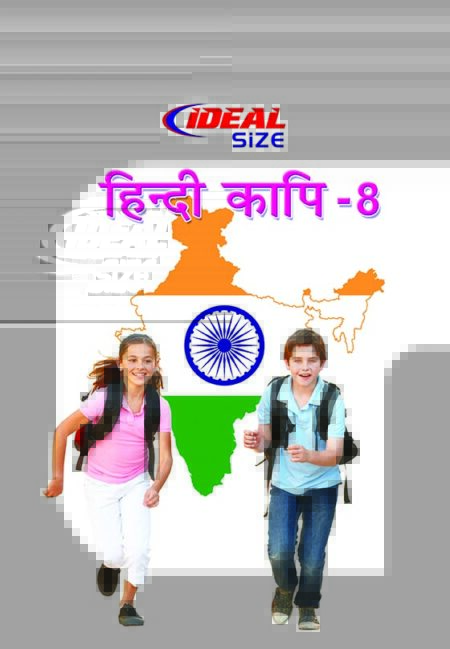 Ideal Hindi - 8