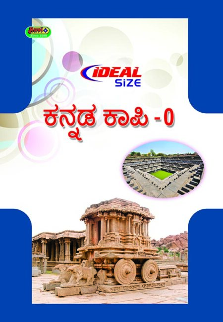 Ideal Kannada - 0