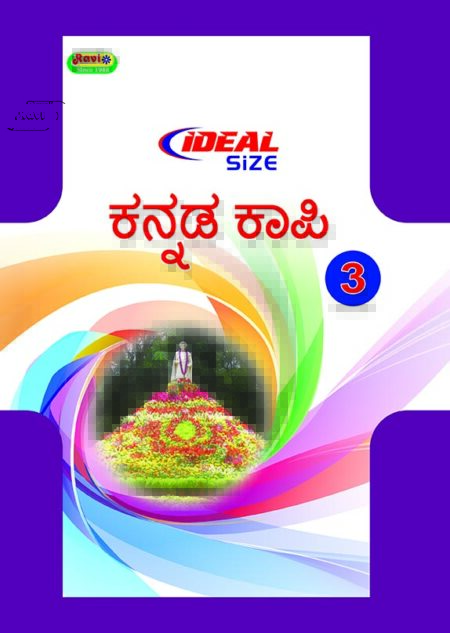 Ideal Kannada - 3