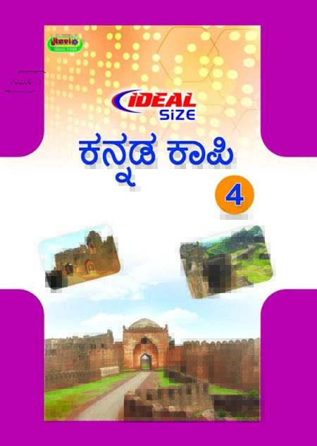 Ideal Kannada - 4