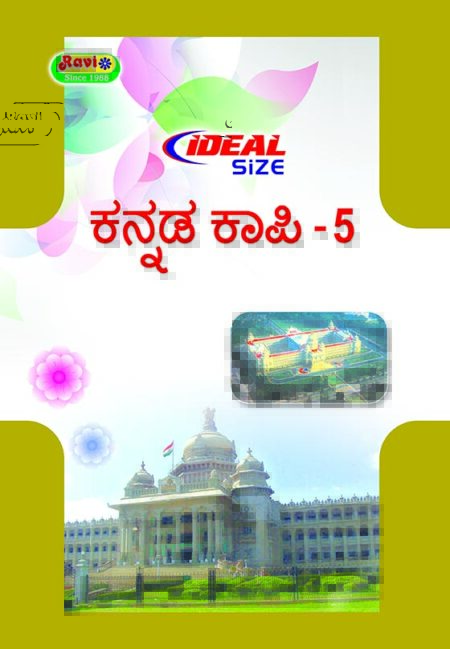 Ideal Kannada - 5