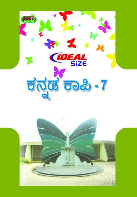 Ideal Kannada - 7