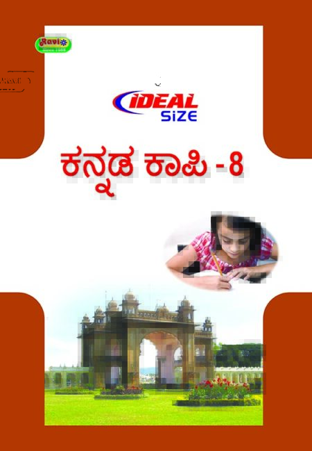 Ideal Kannada - 8