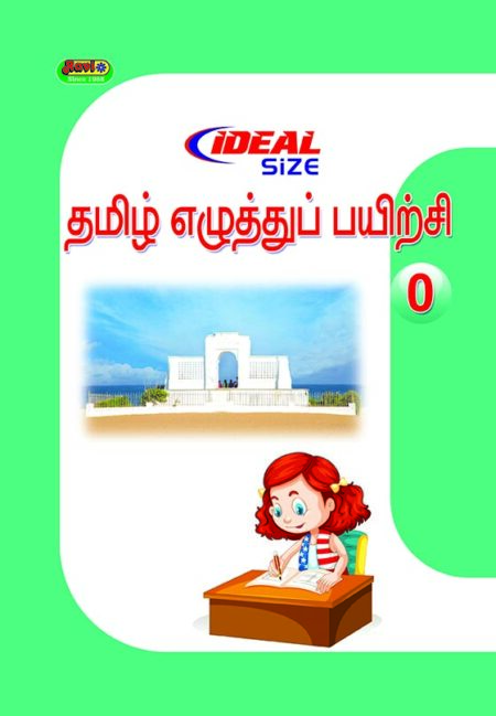 Ideal Tamil - 0