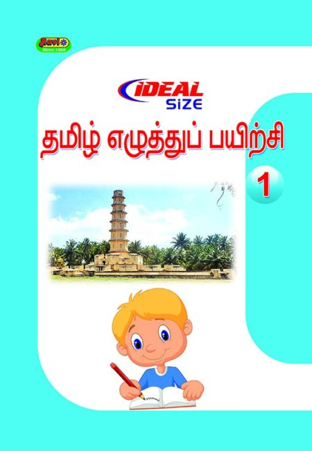Ideal Tamil - 1