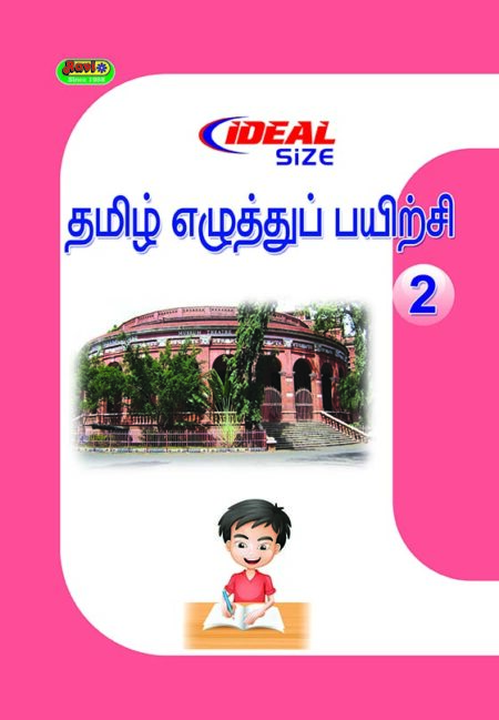 Ideal Tamil - 2