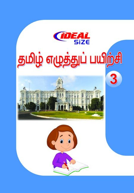 Ideal Tamil - 3