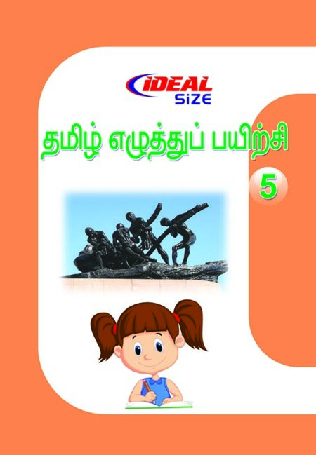 Ideal Tamil - 5