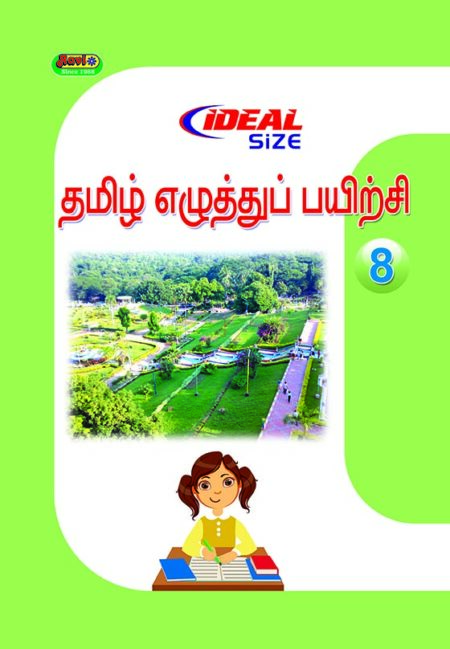 Ideal Tamil - 8