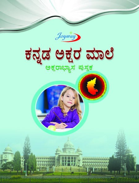 Kannada Akshara Mala