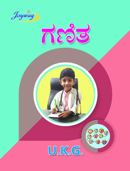 Kannada UKG Maths