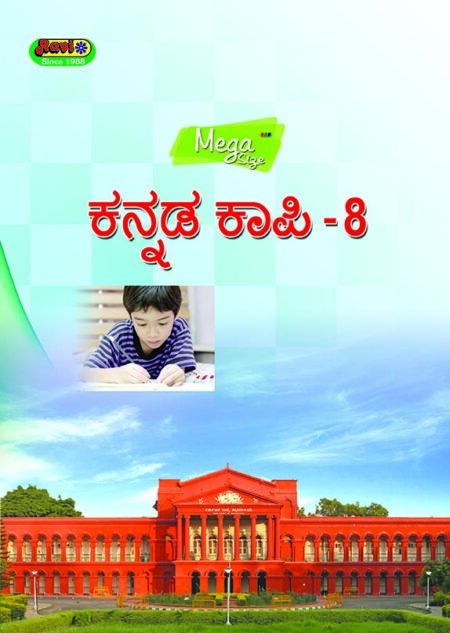 Mega Kannada - 8
