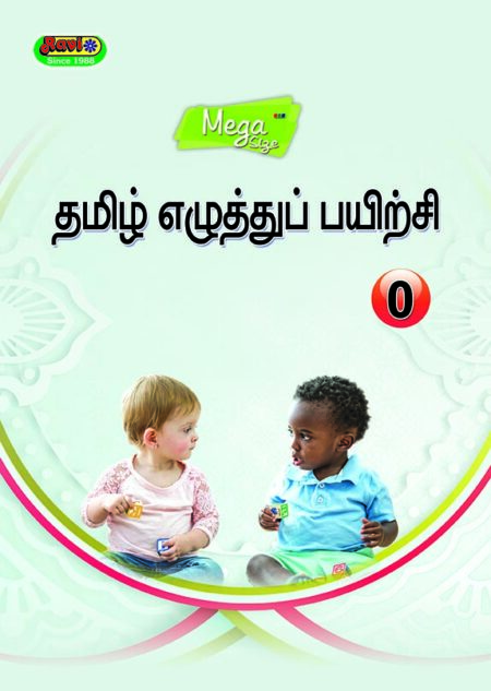 Mega Tamil - 0