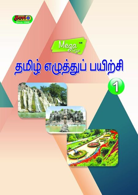 Mega Tamil - 1