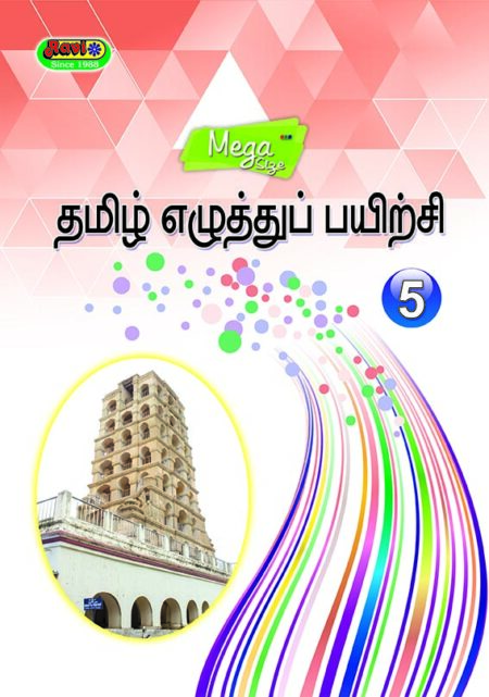 Mega Tamil - 5