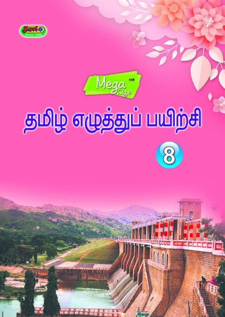Mega Tamil - 8