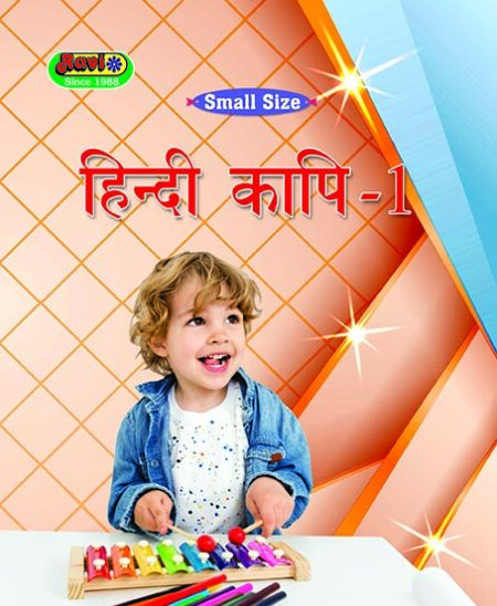 Small Hindi - 1