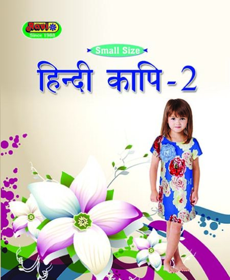 Small Hindi - 2