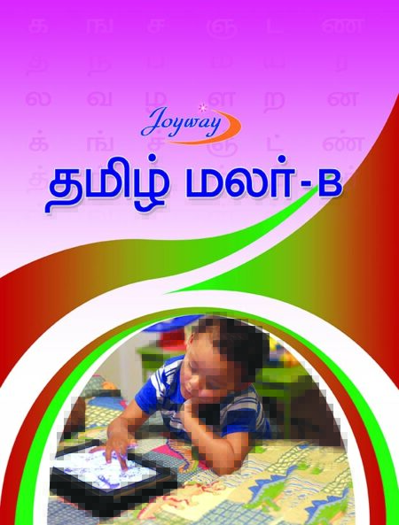 Tamil Malar-B