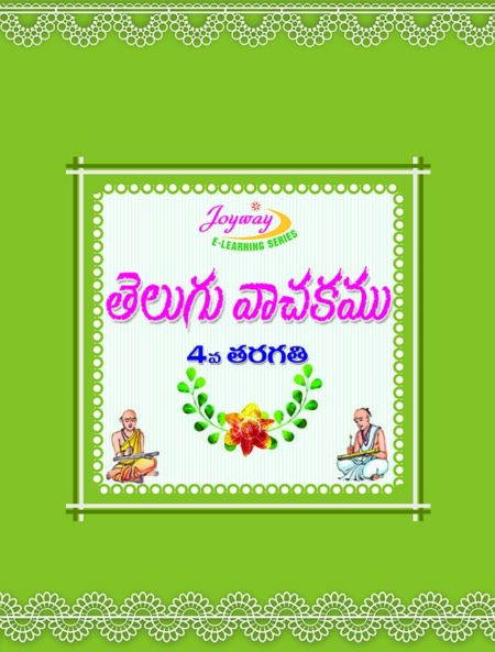 4th Class Telugu