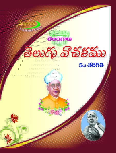 5th Class Telugu (TS)