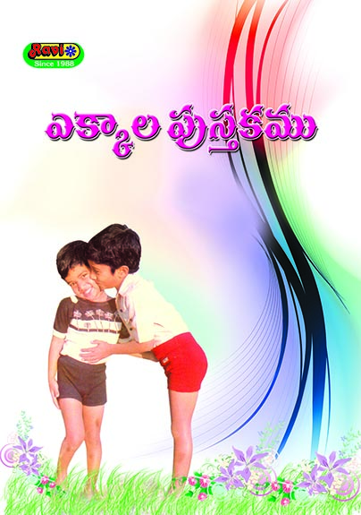 Telugu Ekkalu
